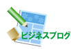 市民パソコン教室千葉印西校 ビジネスブログ
